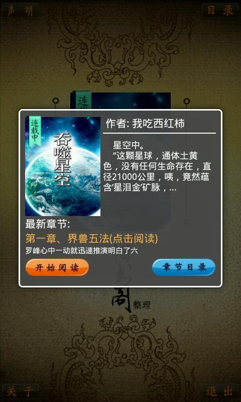 吞噬星空·完整全集截图2