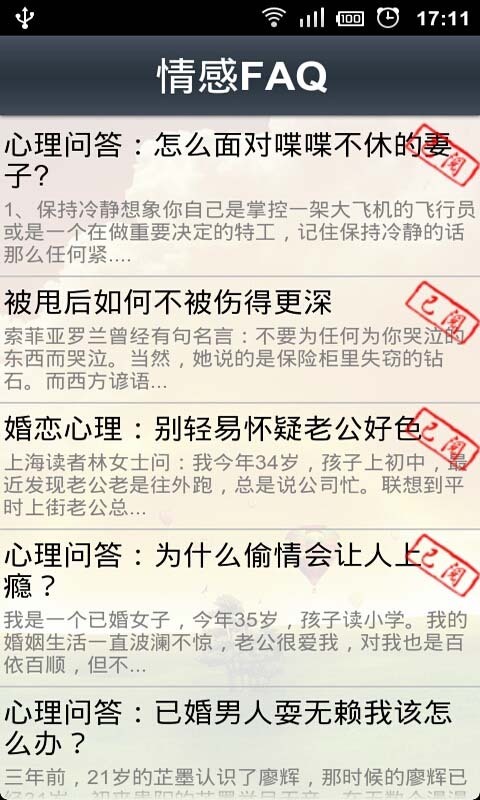 心理问答必备手册截图3