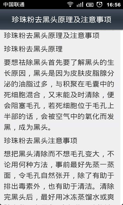 去黑头美容护肤截图5