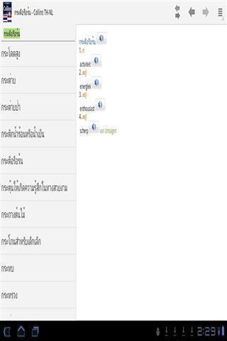 泰国与荷兰迷你字典截图2