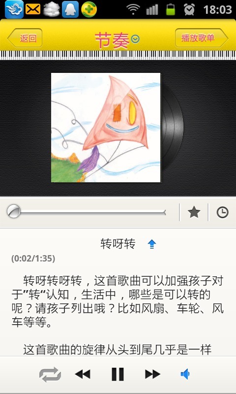 美育听音乐截图4