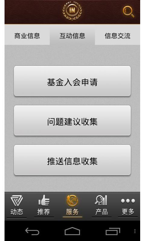 IN商会截图4