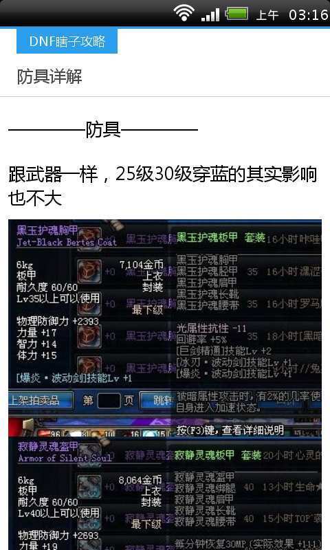 DNF瞎子攻略截图2