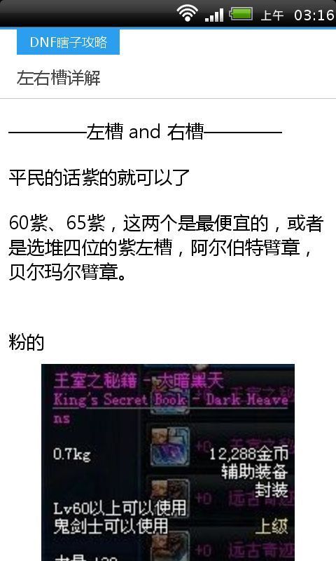 DNF瞎子攻略截图3