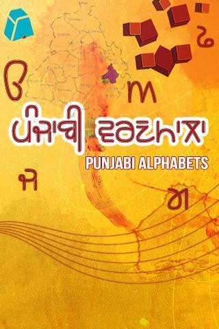 Punjabi Alphabets截图1