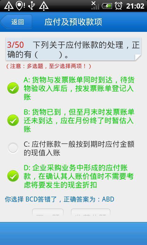 初级会计实务随身练截图4