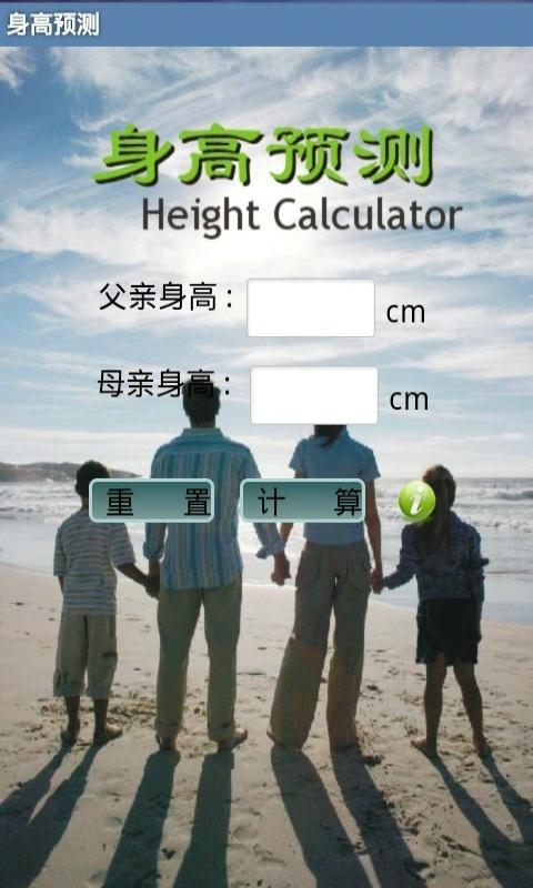 身高超超人预测截图1