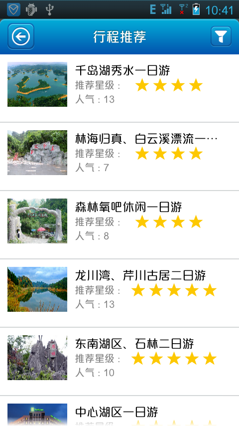 千岛湖旅游截图4