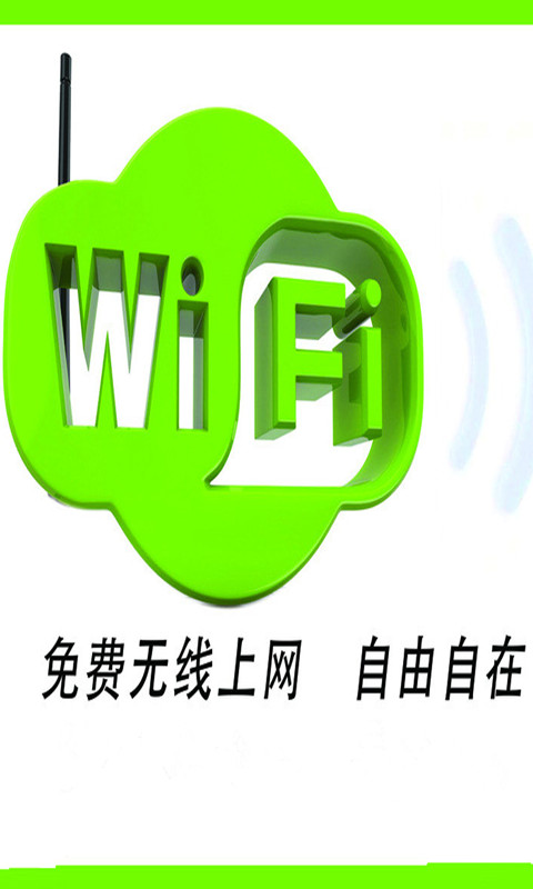 上网共享wifi设置截图1