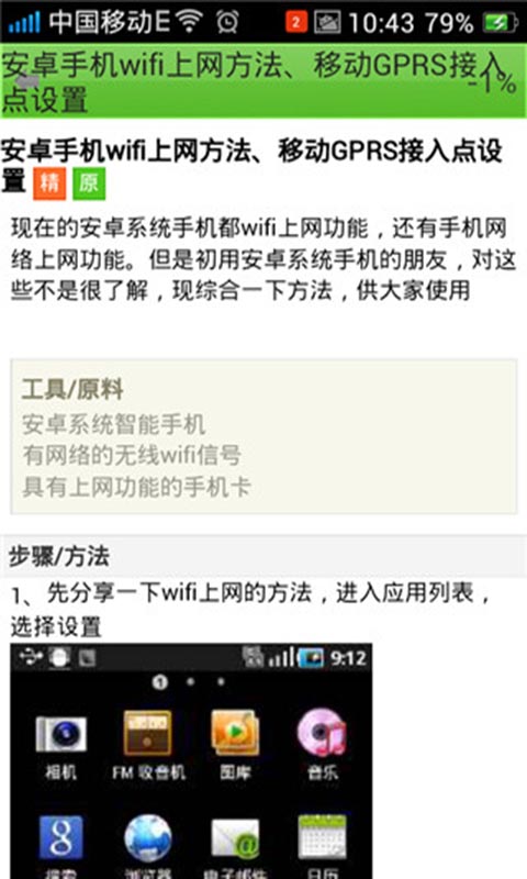 上网共享wifi设置截图3