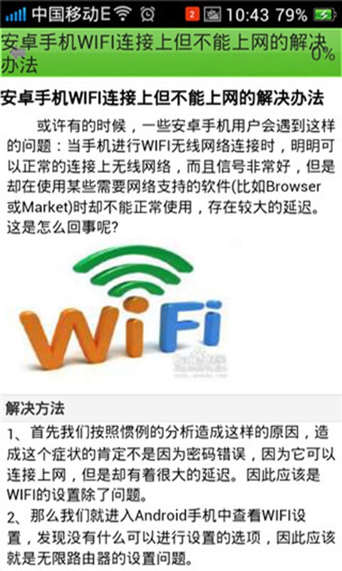 上网共享wifi设置截图4