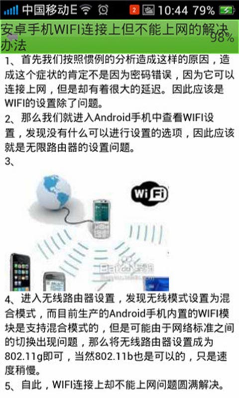 上网共享wifi设置截图5