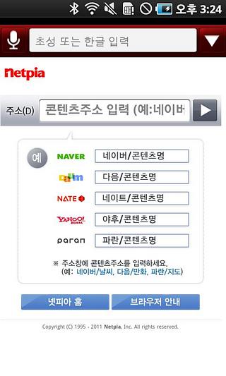 NLIA browser(자국어주소 브라우저) - 넷피아截图2