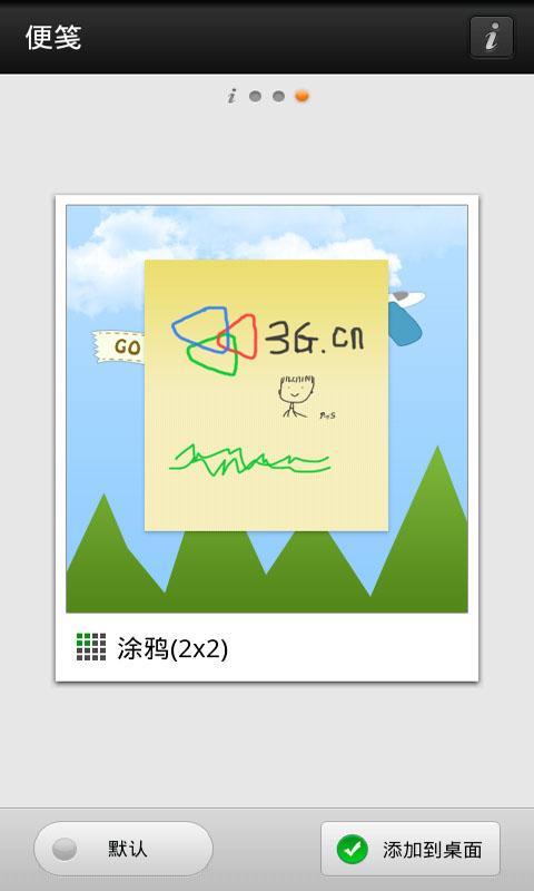 GO桌面便签插件截图3