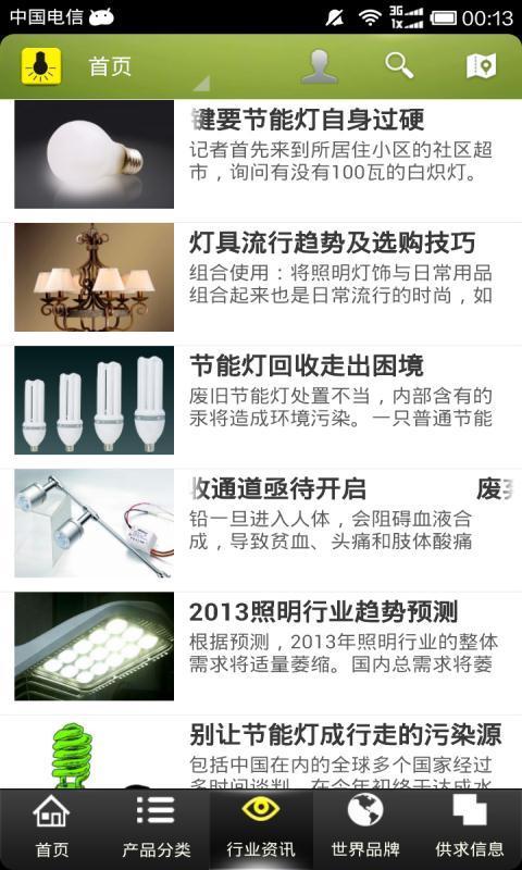 中国节能灯截图5