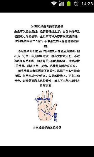 手相掌纹图解截图1