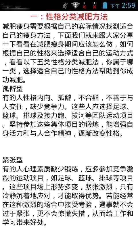 减肥秘籍精选截图3