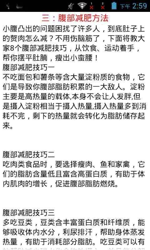 减肥秘籍精选截图4