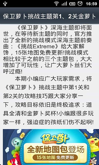 挑战保卫金萝卜攻略截图3