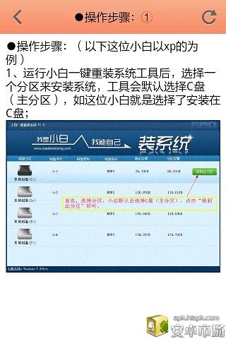 小白一键重装系统教程截图3