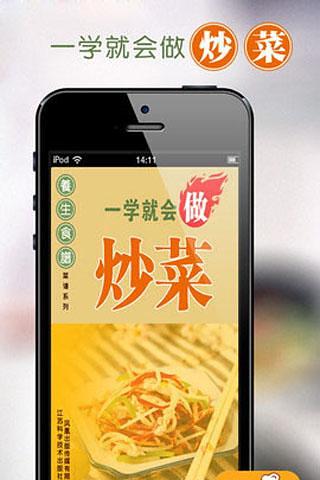 招牌菜截图5