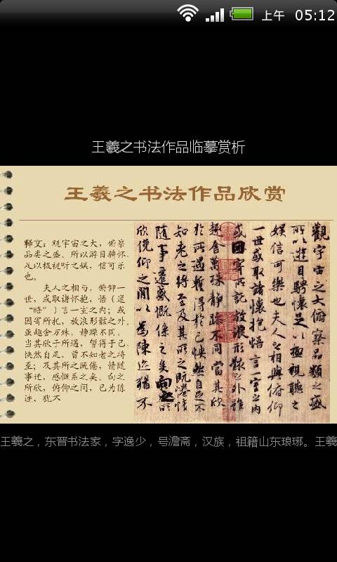 王羲之书法作品临摹赏析截图5