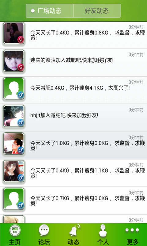减肥吧android版截图3