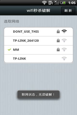 无线wifi破解截图2