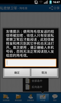 私密禁卫军（加密隐藏）截图