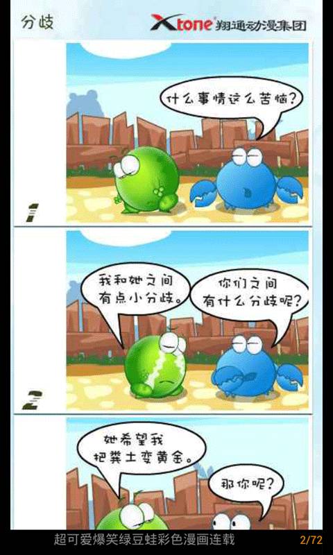 超可爱爆笑绿豆蛙彩色漫画连载截图2