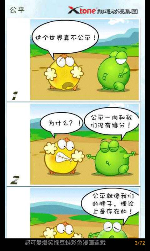 超可爱爆笑绿豆蛙彩色漫画连载截图4