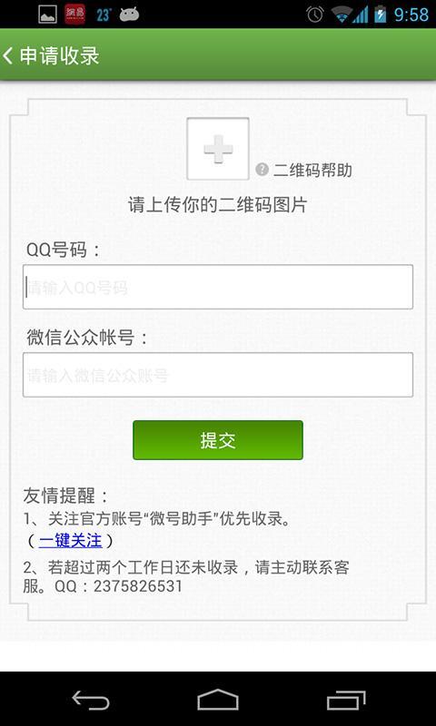 微信公众帐号精选截图5