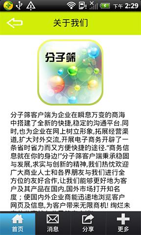 分子筛截图2