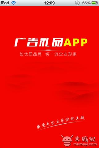 广告礼品APP截图5