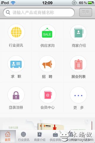 广告礼品APP截图6