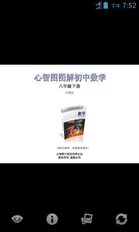 心智图图解初中数学浙教版8年级下截图1