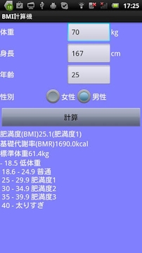 BMI_BMR计算器截图