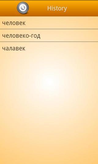 RU-BE dictionary截图5