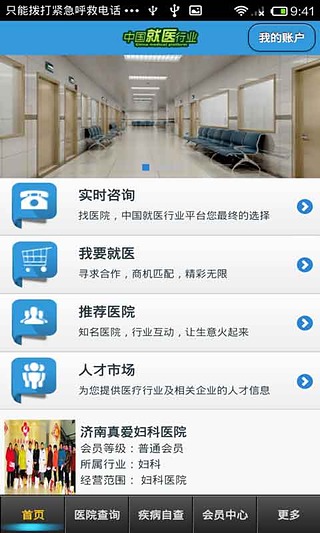 中国就医行业平台截图2