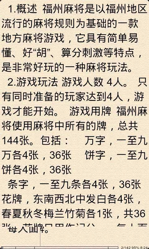 福州麻将截图1