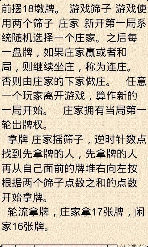 福州麻将截图2