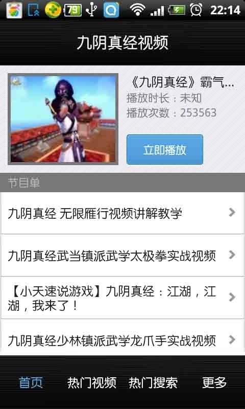 九阴真经视频截图1