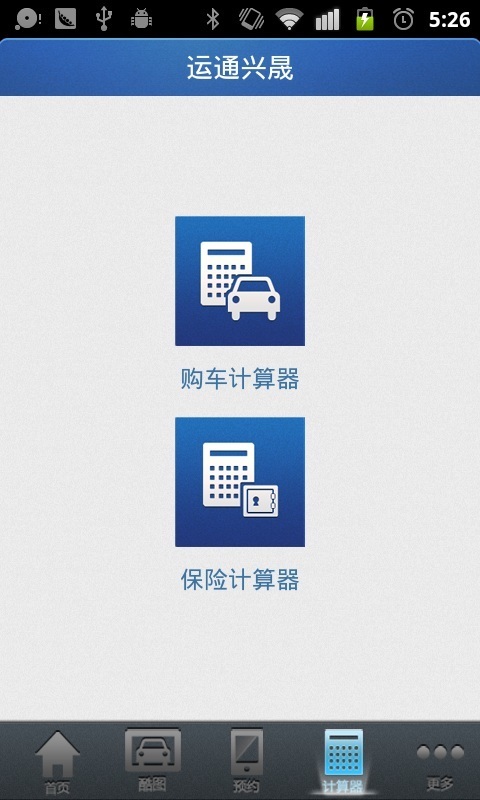 运通兴晟截图5