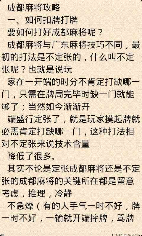 成都麻将攻略截图2