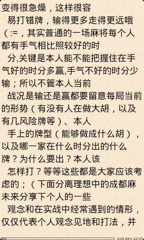 成都麻将攻略截图3