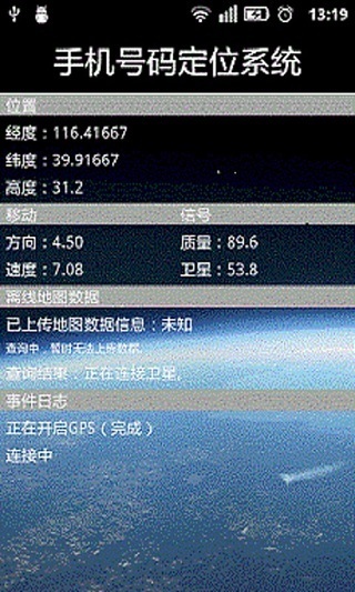 GPS定位仪截图2