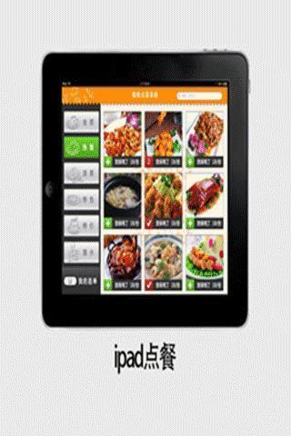 维欧安卓PAD电子菜谱点餐系统截图1