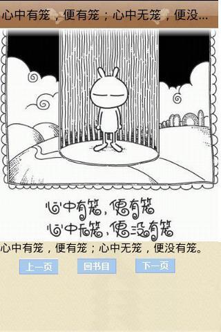 兔斯基漫画截图4