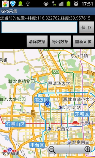 GPS采集截图1