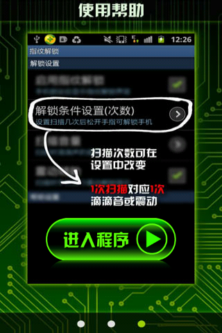 雄鹰急速ROOT截图4